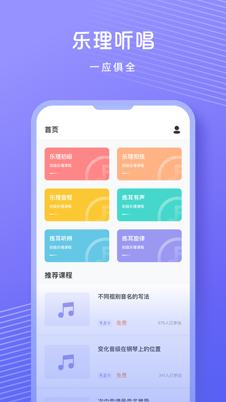音准练习 1