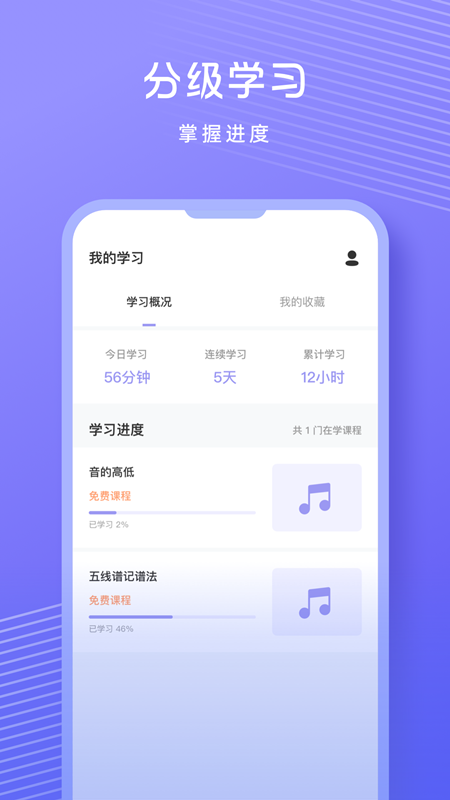音准练习 2