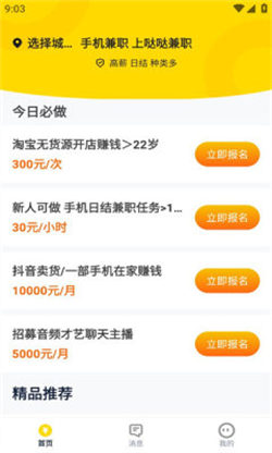 哒哒兼职 1
