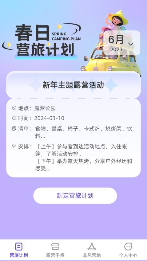 非凡营旅 1