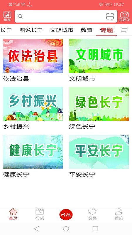 掌上长宁 2