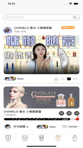 气味至上app 1