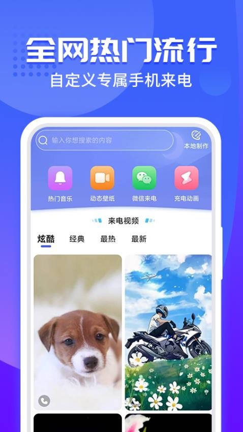 主题微x来电 1