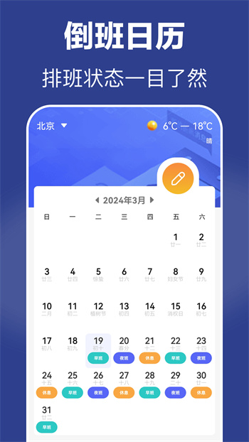 倒班日历app 1