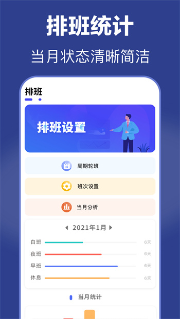 倒班日历app 2
