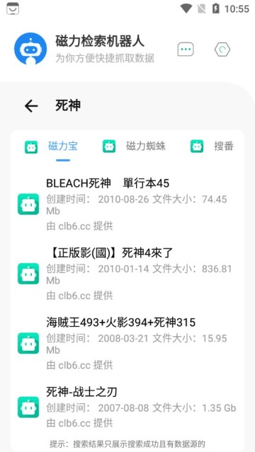 磁力机器人 2