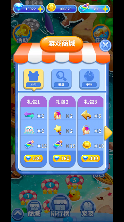 小章鱼消消乐 2