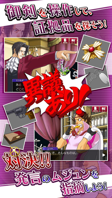 逆转检事1完美汉化版 2