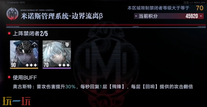 无期迷途深阱残骸第64期怎么打 深阱残骸异常难度打法攻略