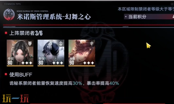无期迷途深阱残骸第64期怎么打 深阱残骸异常难度打法攻略