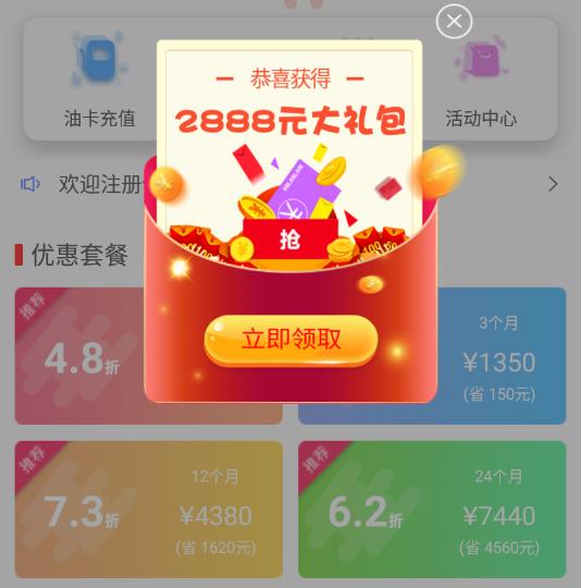 加油之家app 1