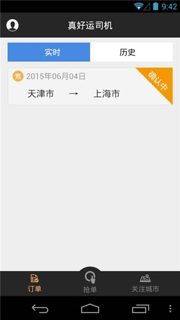 真好运司机 1