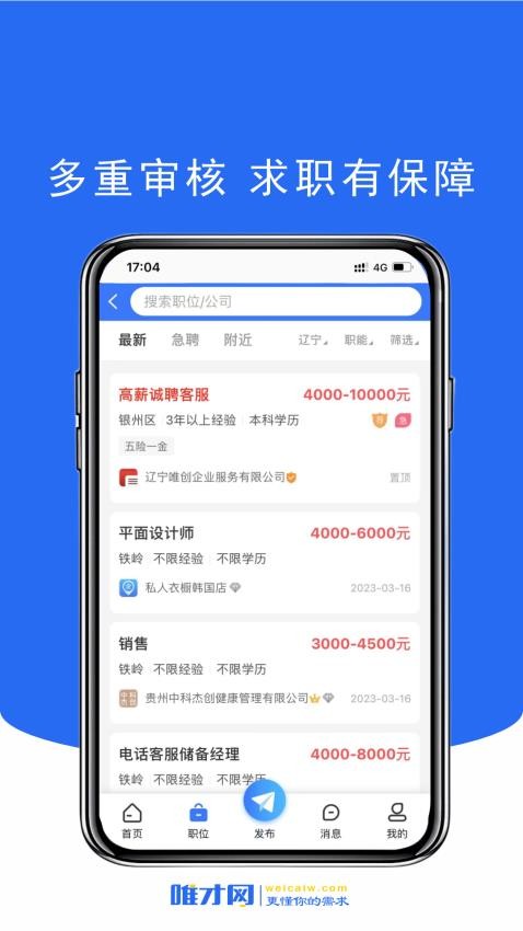 唯才网APP最新版 1