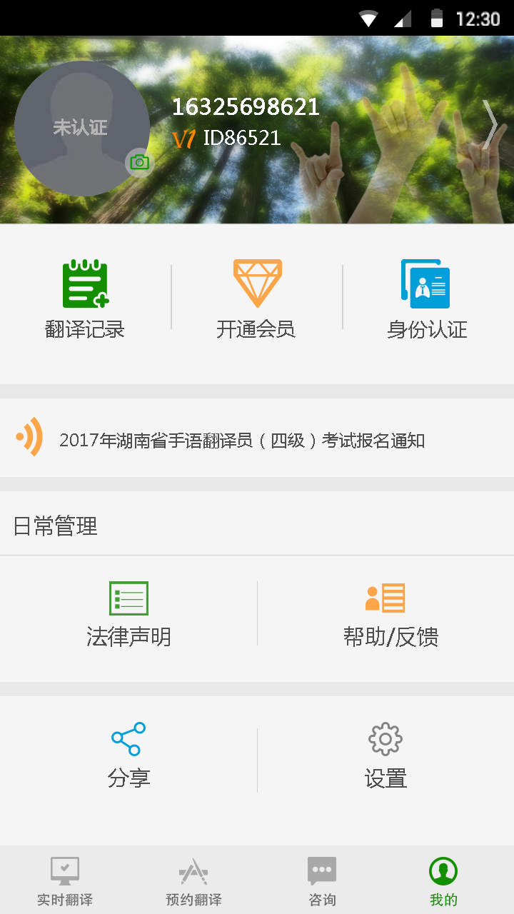 成才手语app 2