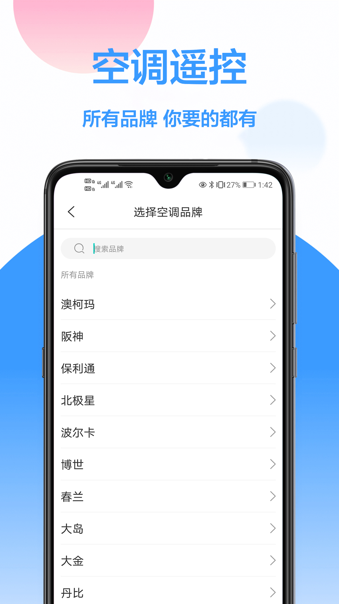 海信遥控器 2
