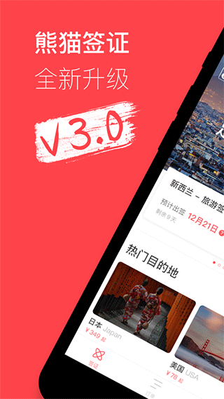 熊猫签证中文版 2