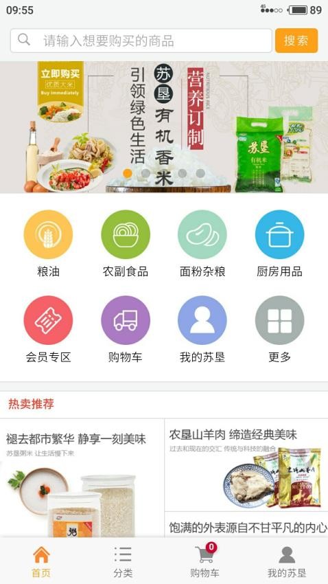 苏垦尚膳软件 1