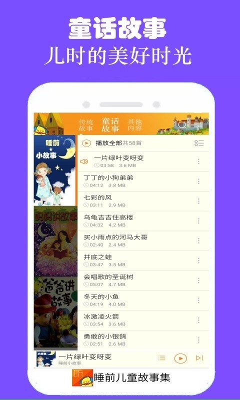皮皮儿童故事手机版下载