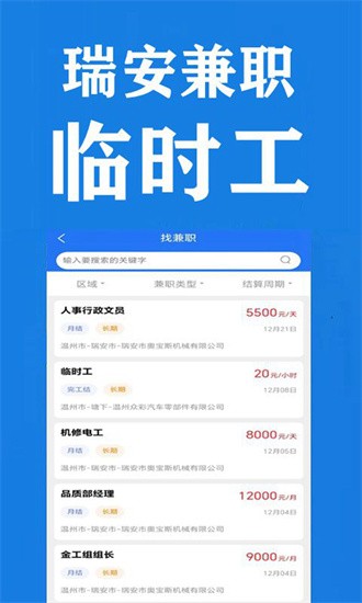 瑞安人才网最新版下载