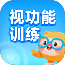 视功能训练练