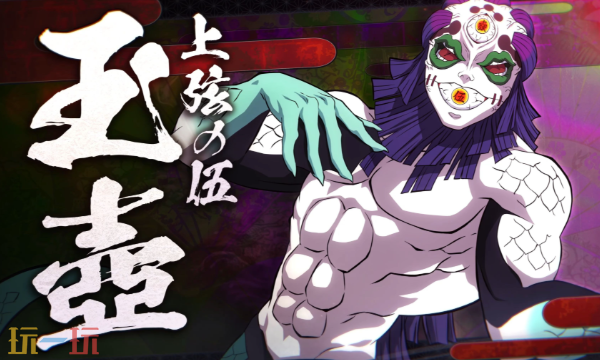 鬼灭之刃火之神血风谭2玉壶怎么玩 上弦之伍战斗技巧解析