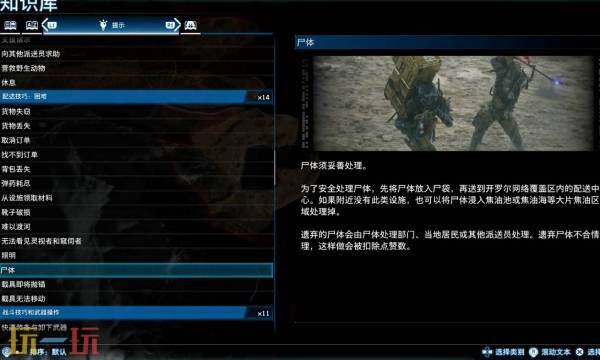 死亡搁浅2尸体怎么处理 尸体处理方式及原因