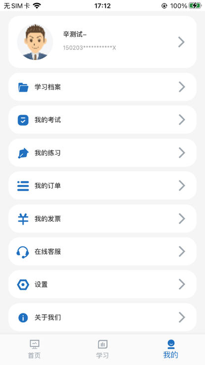 厦门安幸培训app 1