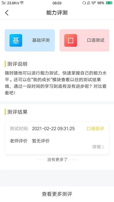 橙话日语软件 1
