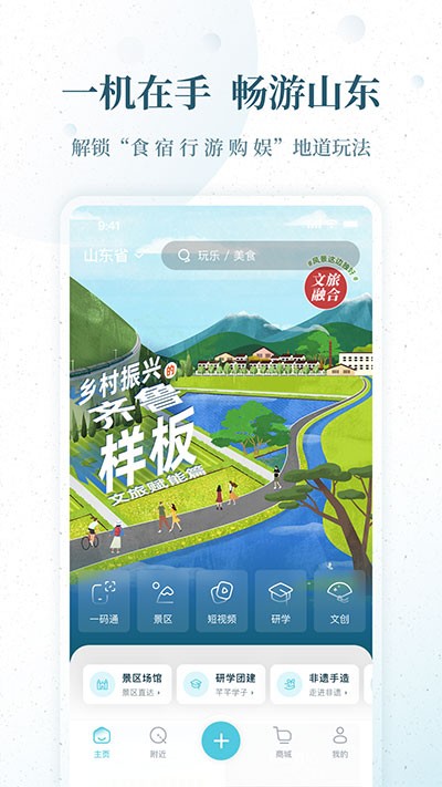 云游齐鲁 1
