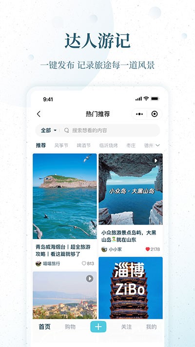 云游齐鲁 2