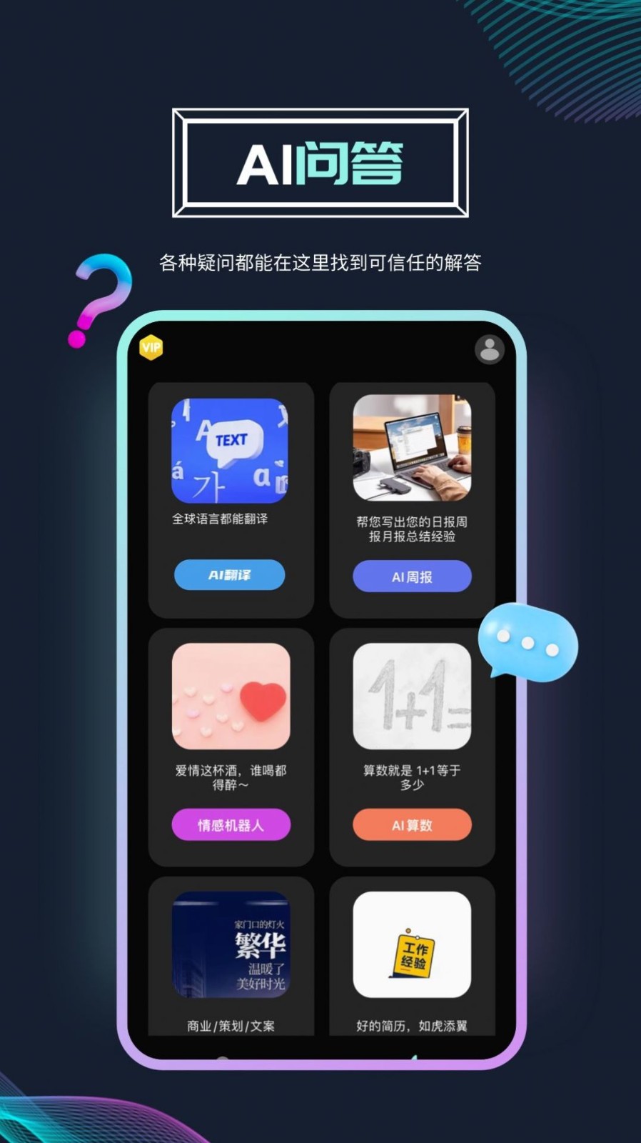 Ai问答 1