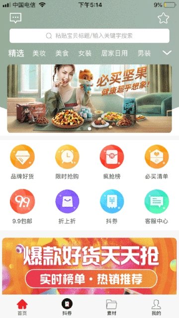 柴米优选 1