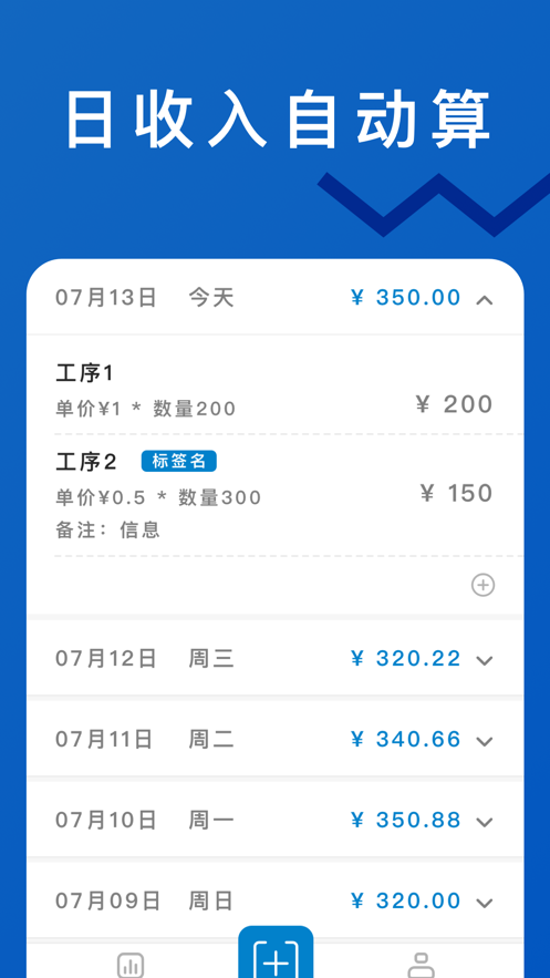 轻松计件 1