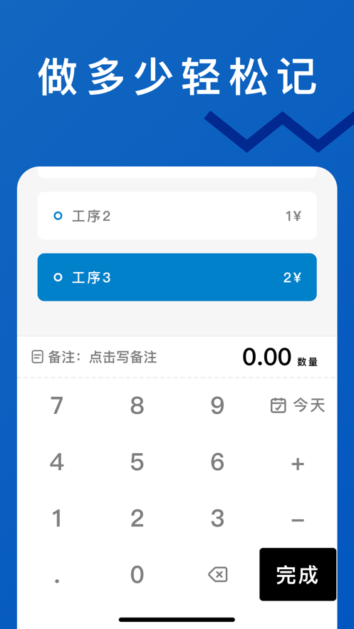 轻松计件 2