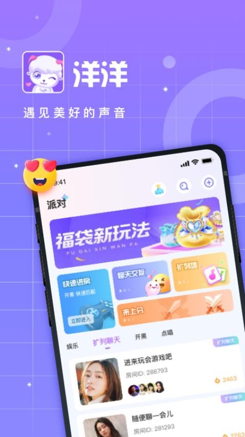 洋洋语音app 1