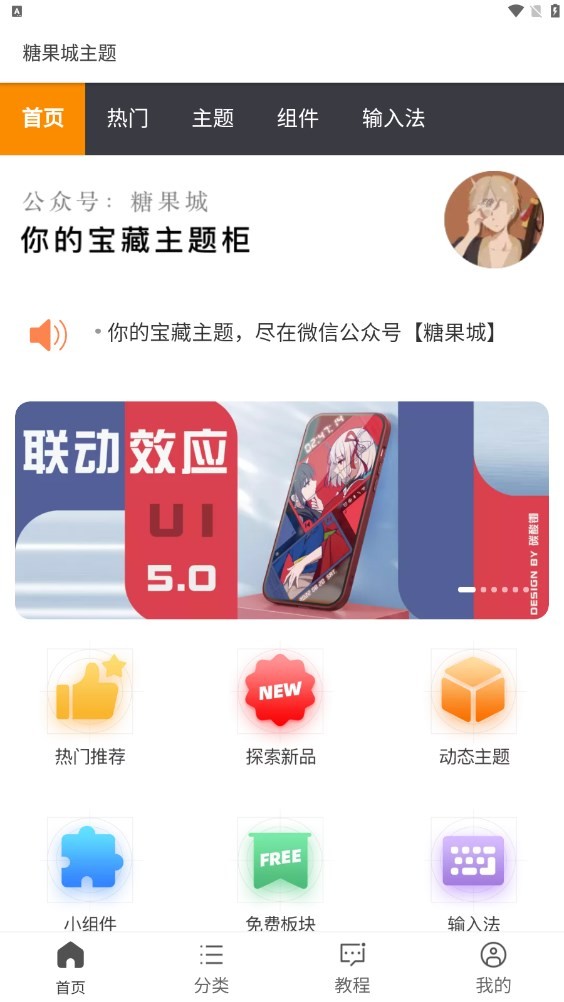 糖果城主题安卓版 1
