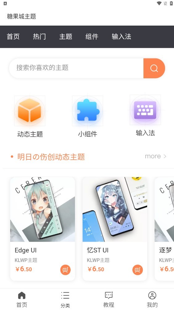 糖果城主题安卓版 2