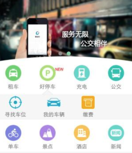 日照新出行 1
