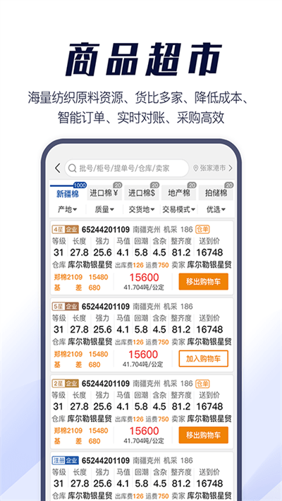 易棉购 1