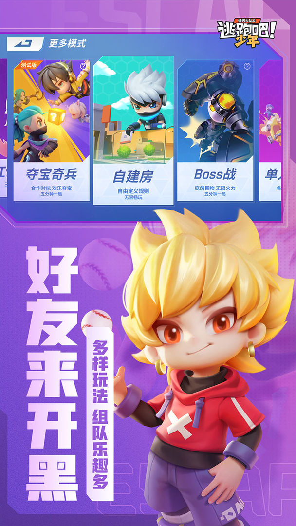 逃跑吧少年2025体验服 1