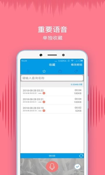 数飞录音软件