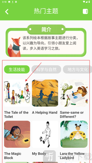 盐选故事免费版