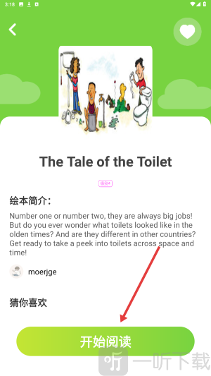 盐选故事免费版
