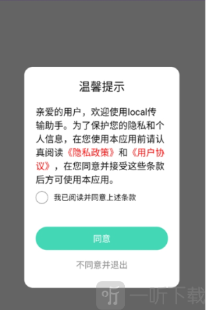 local传输助手