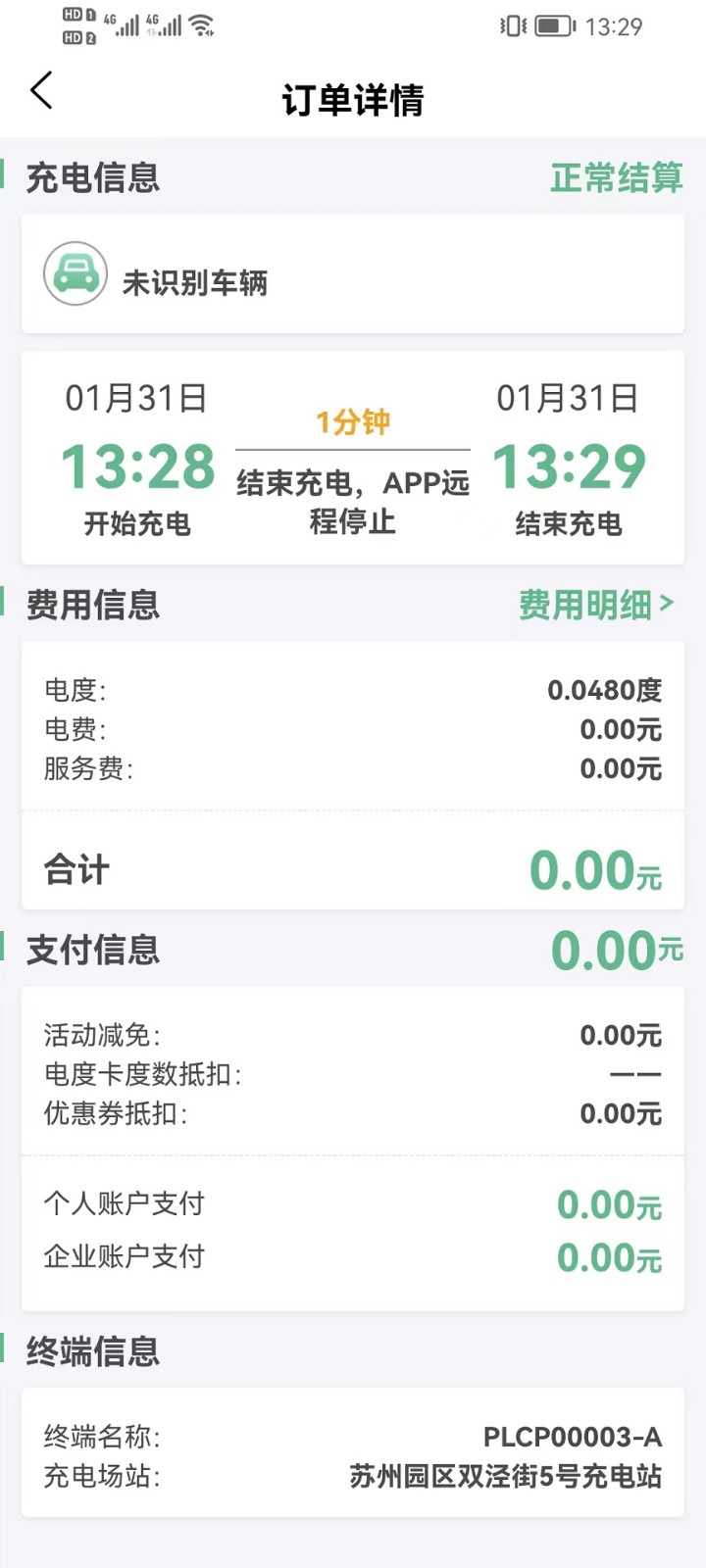 龙充电 1