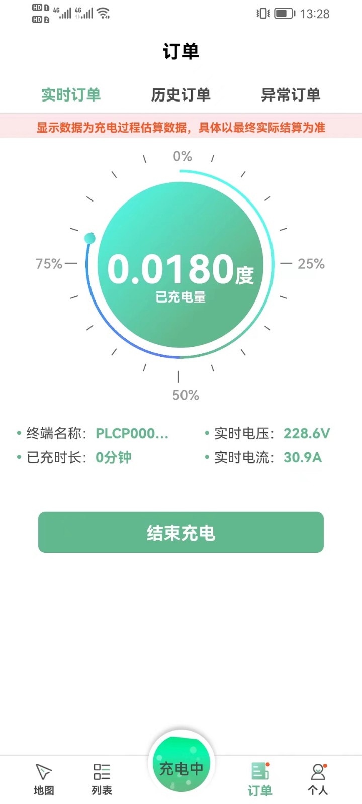 龙充电 2
