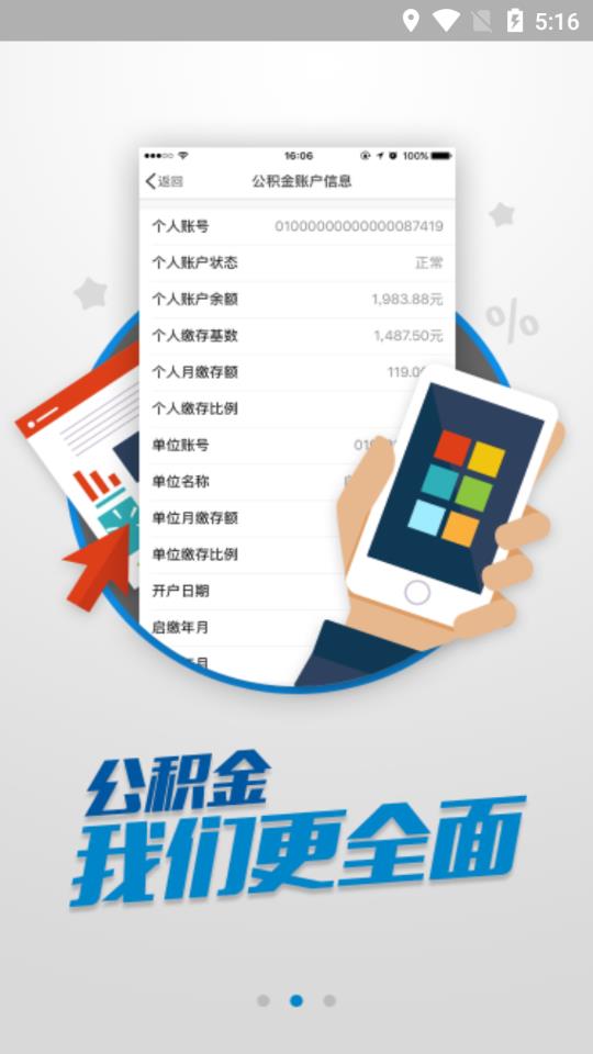广安住房公积金 2