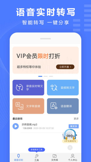 语音文字转换器app 1