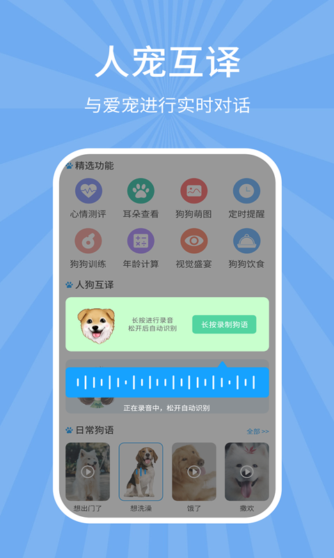 狗猫翻译器 1