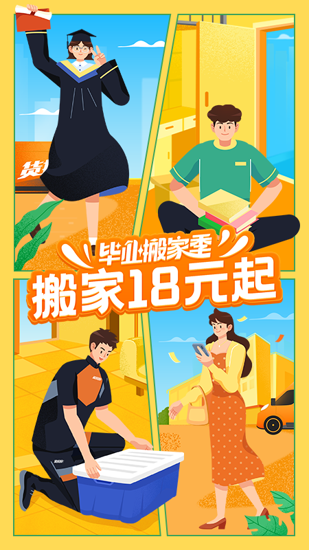 货拉拉最新版 1